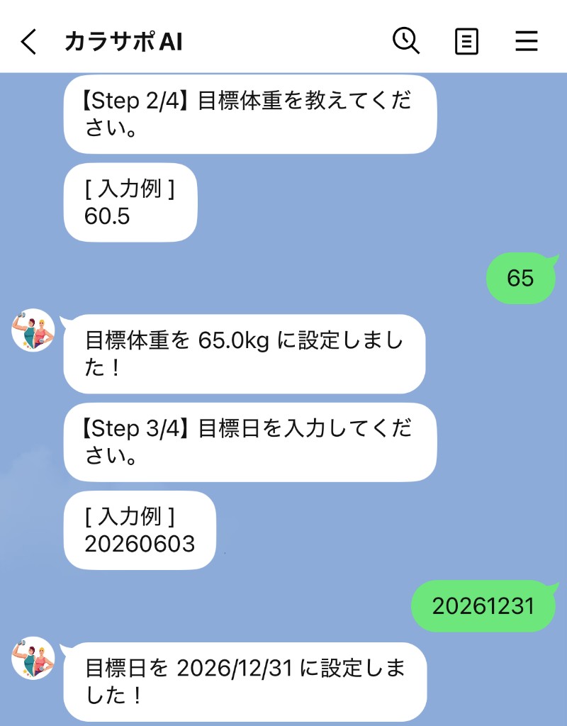 目標体重と目標日を設定する LINE 画面