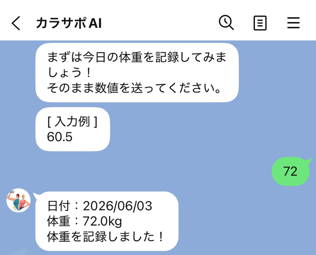 体重を記録する LINE 画面